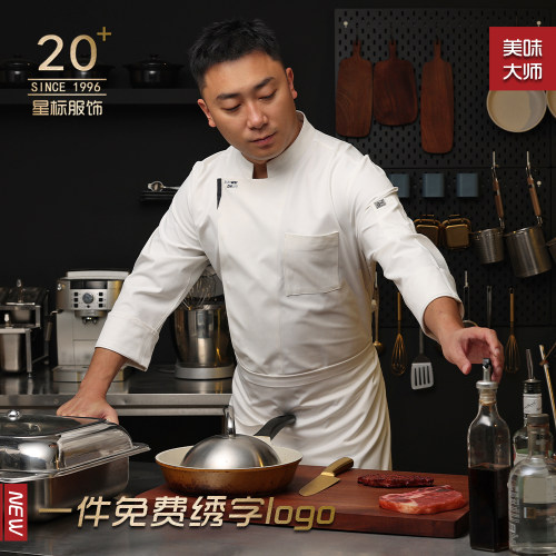 厨师傅高档长袖厨师工作服