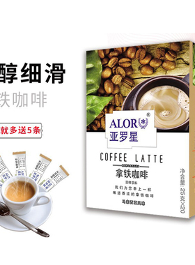 【日期新鲜另送5条】ALOR亚罗星拿铁咖啡三合一速溶咖啡 25gx20条