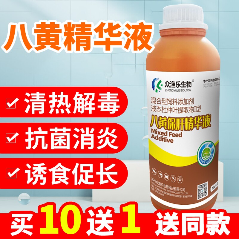 八黄保肝精华液保肝利胆散五黄散五黄粉三黄粉水产养殖