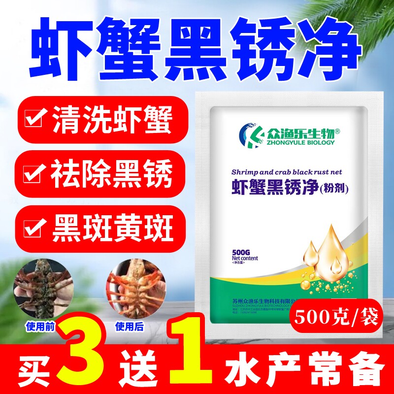 洗虾粉小龙虾清洁剂生物除锈酶虾蟹黑锈净螃蟹黑壳洗莲藕去污粉