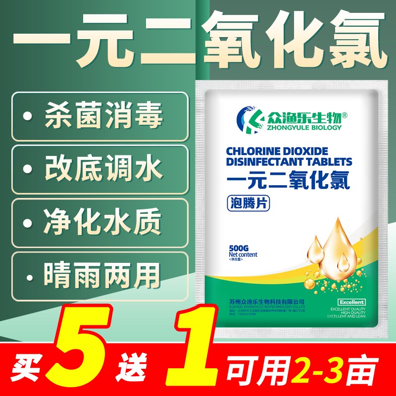 二氧化氯泡腾片水产养殖杀菌消毒