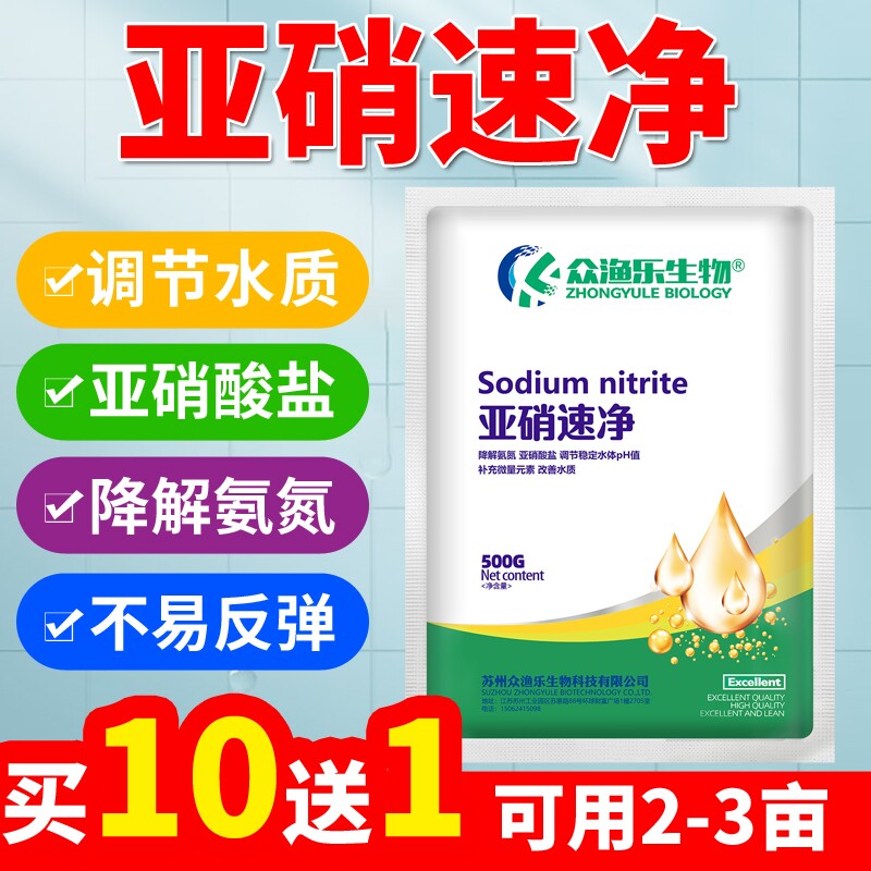 亚硝速净水产养殖 降亚硝酸盐 降氨氮  亚硝净鱼药