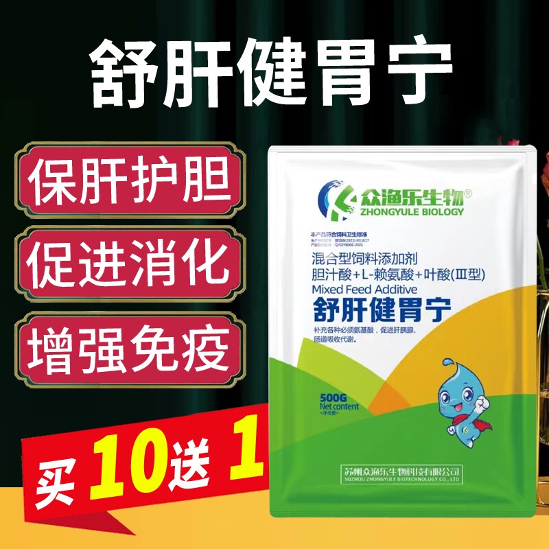 保肝利胆散五黄散三黄粉舒肝健胃宁保肝宁胆汁酸保肝护胆水产养殖