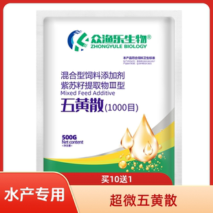 五黄粉水产养殖五黄散三黄粉五黄解毒精华液保肝利胆散保肝宁