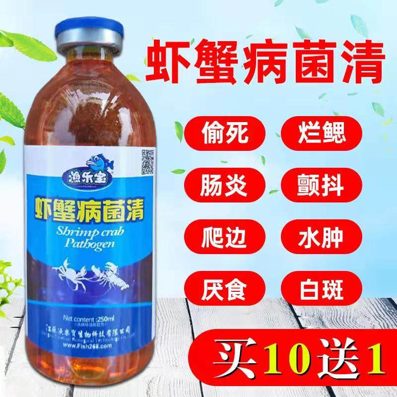 小龙虾菌毒清杀菌消毒肠炎偷死停虾蟹病菌清水产养殖鱼药