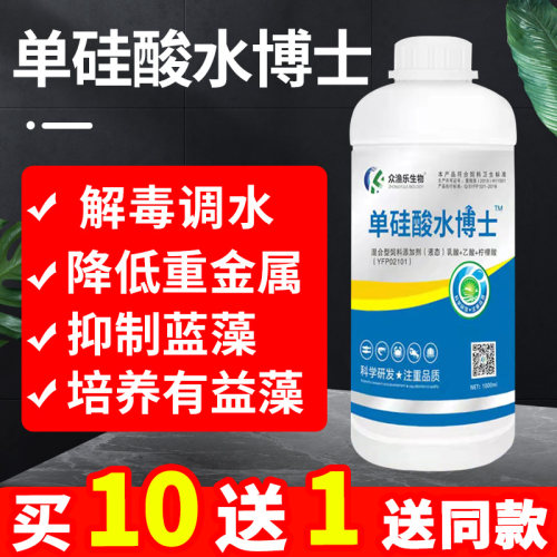 单硅酸水博士解毒碧水安