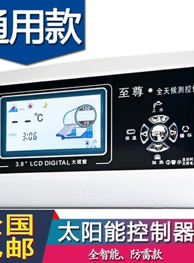 至尊全天候测控仪太阳能仪表控制器 全智能太阳能热水器全自动