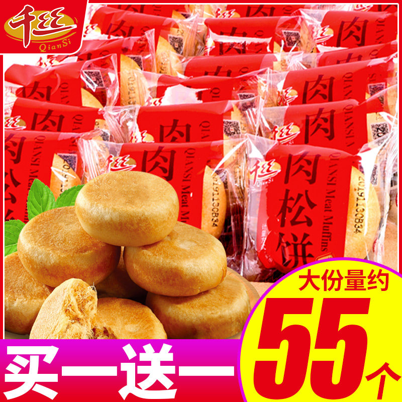 千丝肉松饼整箱早餐面包传统糕点小吃办公室休闲零食品宿舍解馋