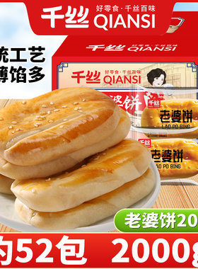 千丝老婆饼老式糕点心