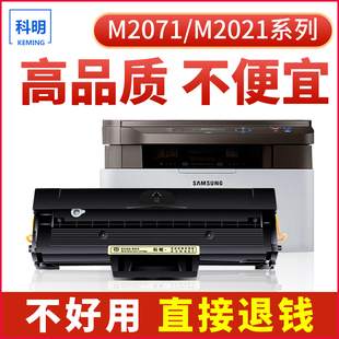 M2070 M2020 D111S 科明适用三星m2071硒鼓MLT M2021M2022碳粉盒