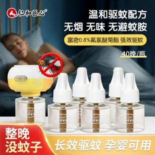 【5液1器】电热蚊香液儿童孕妇专用无味蚊子补充液驱蚊神器插电式