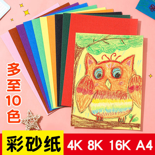 沙画纸超值一套装包邮