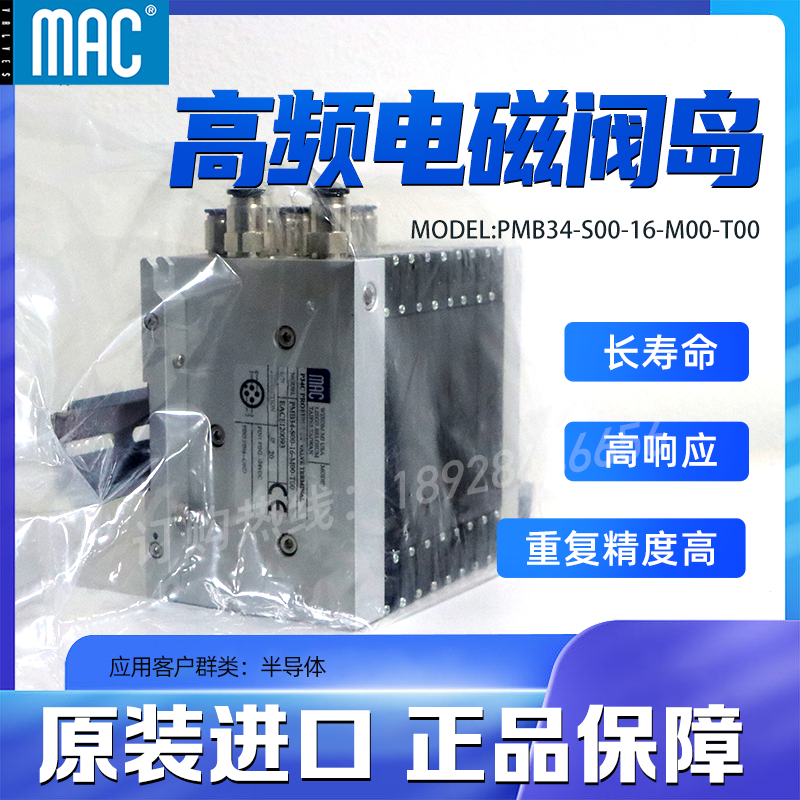 PMB34-S00-16-M00-T00 MAC高频电磁阀岛