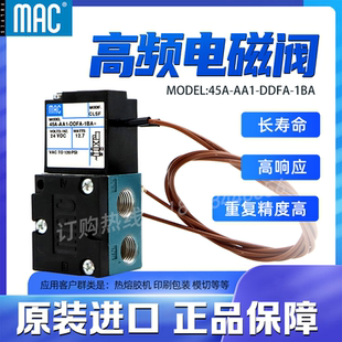 MOD MAC高频电磁阀 CLSF 1BA DDFA 45A AA1