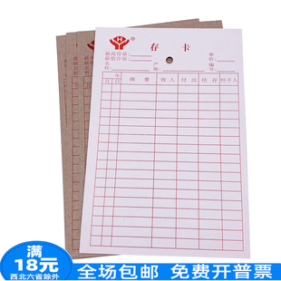 存卡仓库专用库小存卡出入存卡进销存卡库存仓库进出物料出入存卡