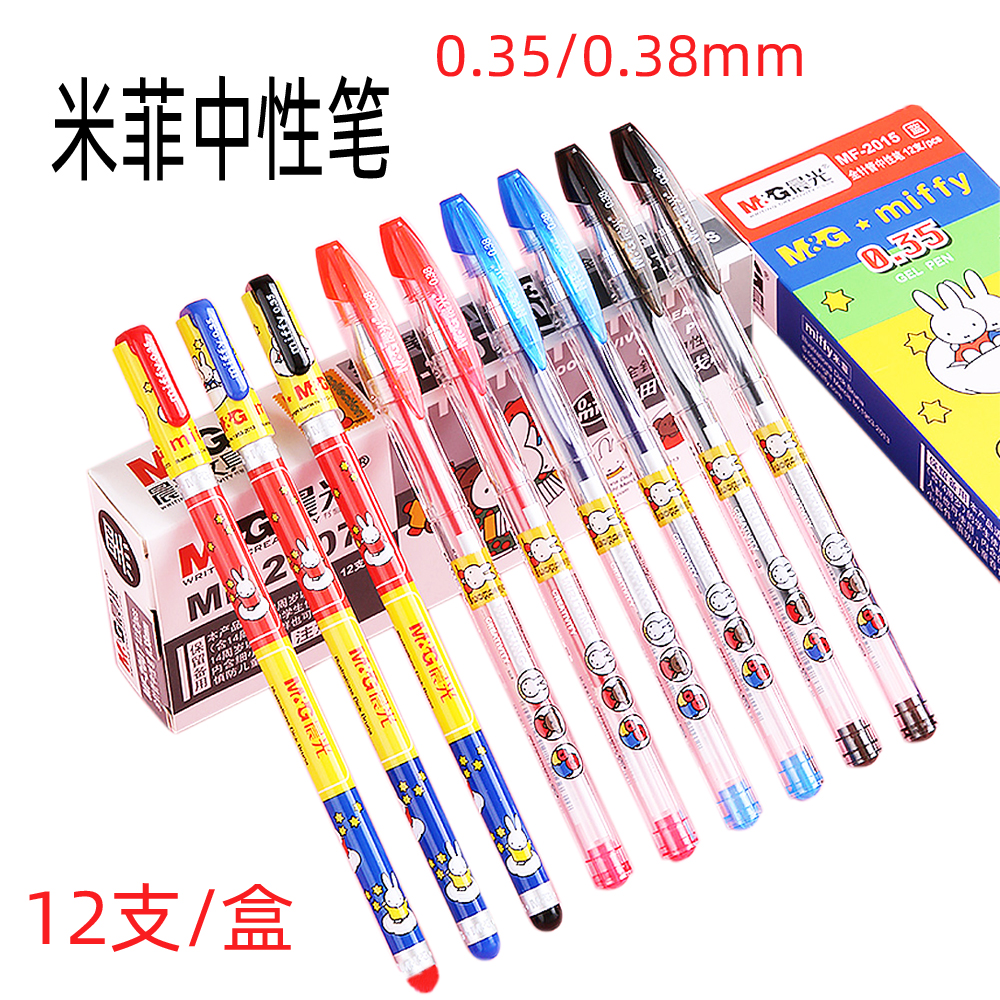 晨光MF2007/MF2015米菲中性水笔0.35mm/0.38mm针管笔尖学生中性笔