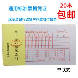 包邮48K现金及银行结算户存款收付报告日报表报销用品财务20本装