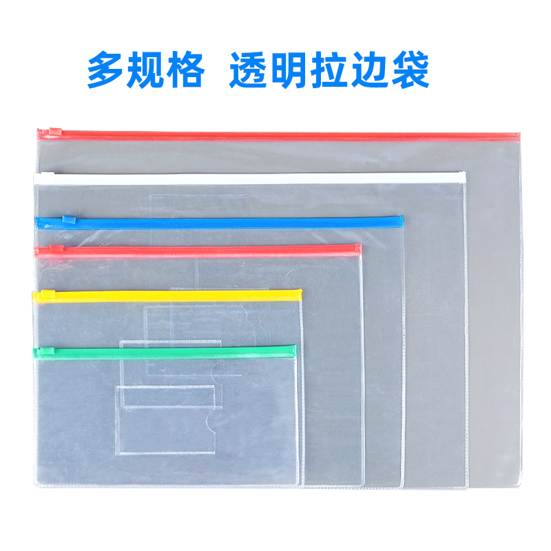 PVC票据透明考试拉链袋