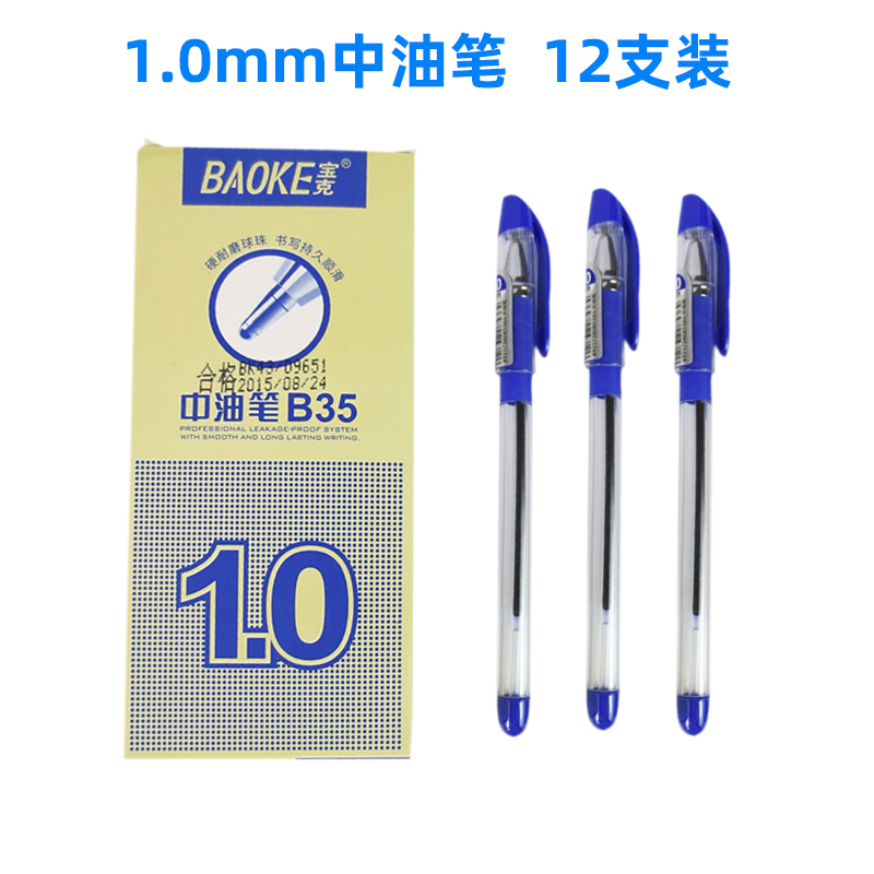 宝克中油笔1.0mm商务油性黑12支