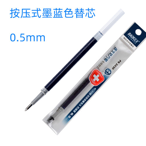 宝克按压式笔芯PS2230医生处方笔蓝黑按动笔替芯 0.5mm墨蓝水笔芯