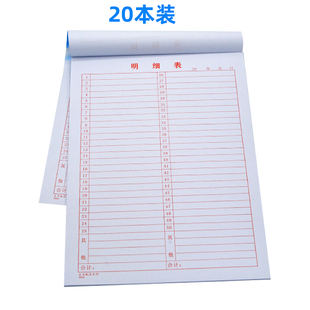 50仓库明细表记账表格16K明细单表20本装 16开明细表数字表1 包邮