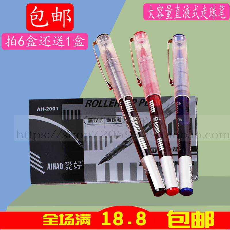 爱好AH-2001签字笔 AIHAO直液式走珠笔 0.5mm签字笔 中性水笔包邮