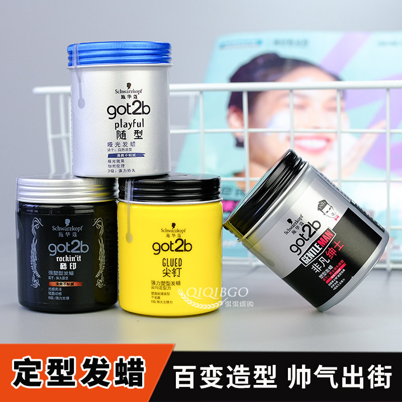 施华蔻got2b尖钉塑型发蜡图片