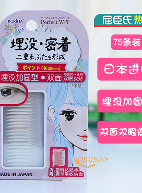 包邮屈臣氏KURIHA透明色双面双眼皮贴 埋没着加固型 局部用75条装