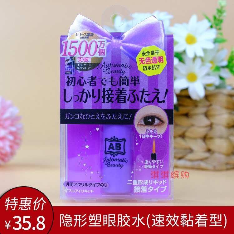 AB速效粘着型隐形双眼皮贴胶水