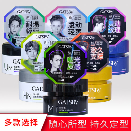 杰士派质感造型发蜡保湿定型蓬松