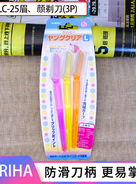 kuriha日本修眉刀套装刀片小头敏感肌男女专用神器SCLC-25眉颜