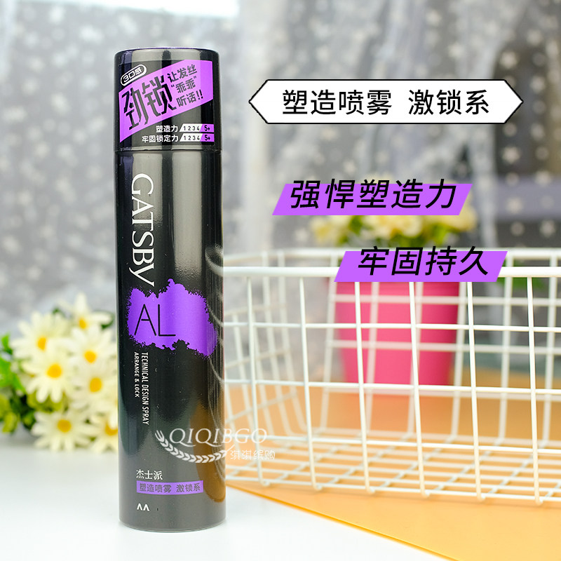 杰士派塑造型喷雾激锁系