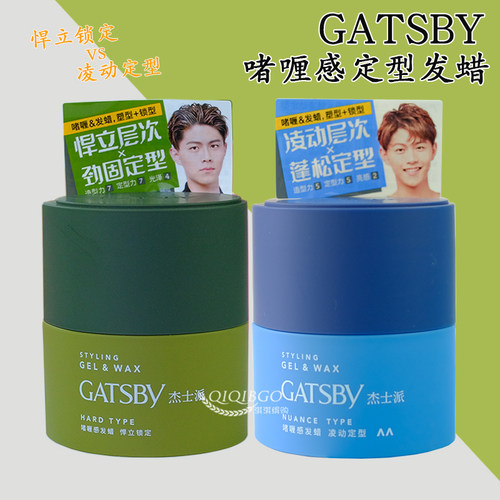 杰士派啫喱定型无味自然保湿发胶