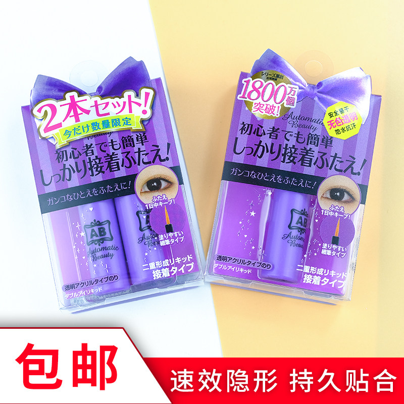 AB双眼皮贴胶水假睫毛胶液透明隐形速效粘着塑眼定型防水防汗
