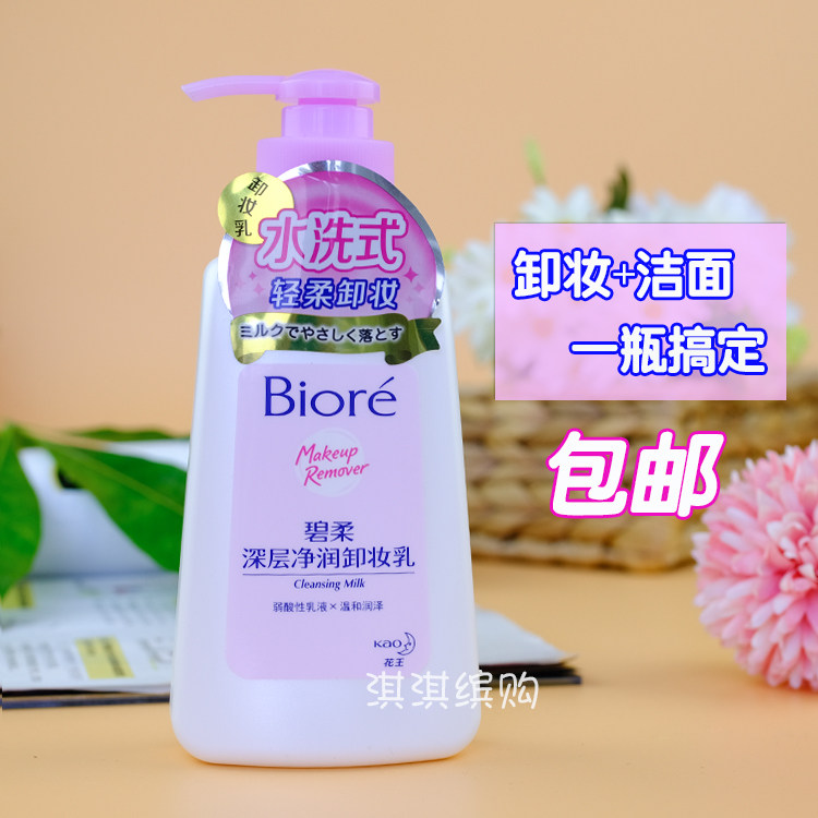碧柔温和清洁不刺激脸部卸妆乳图片