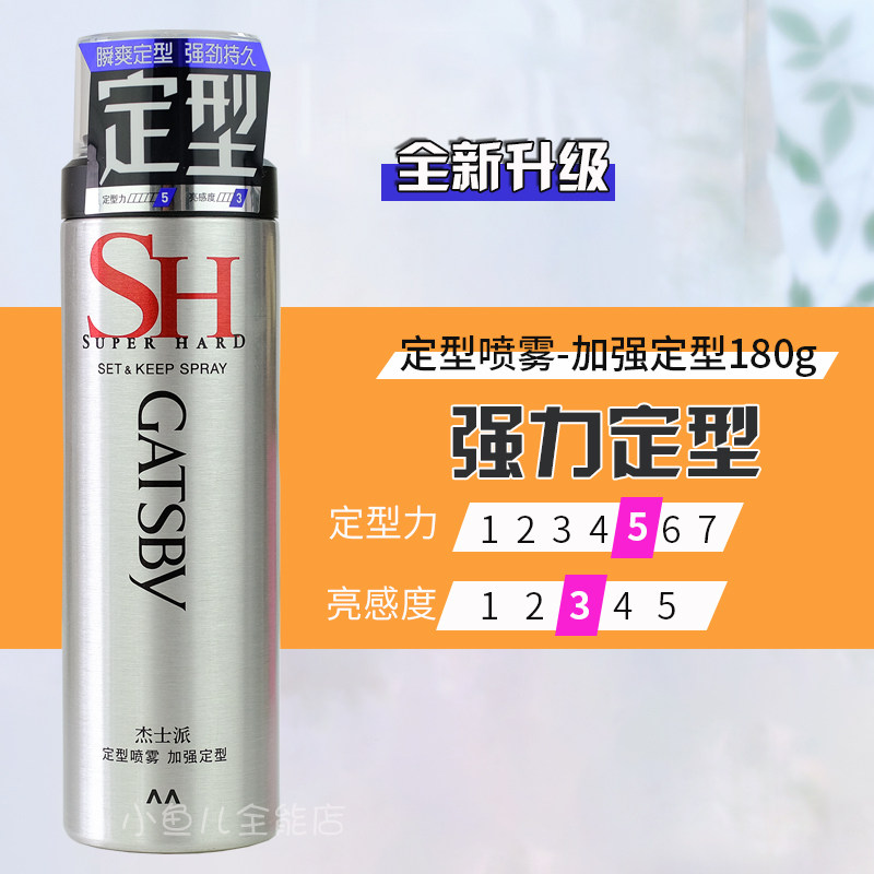 杰士派加强定型发胶喷雾180g 干胶男士女士清香持久蓬松快干自然,美发护发/假发,发胶/发泥/发蜡,淘宝优惠券,粉丝福利购,淘宝优惠卷