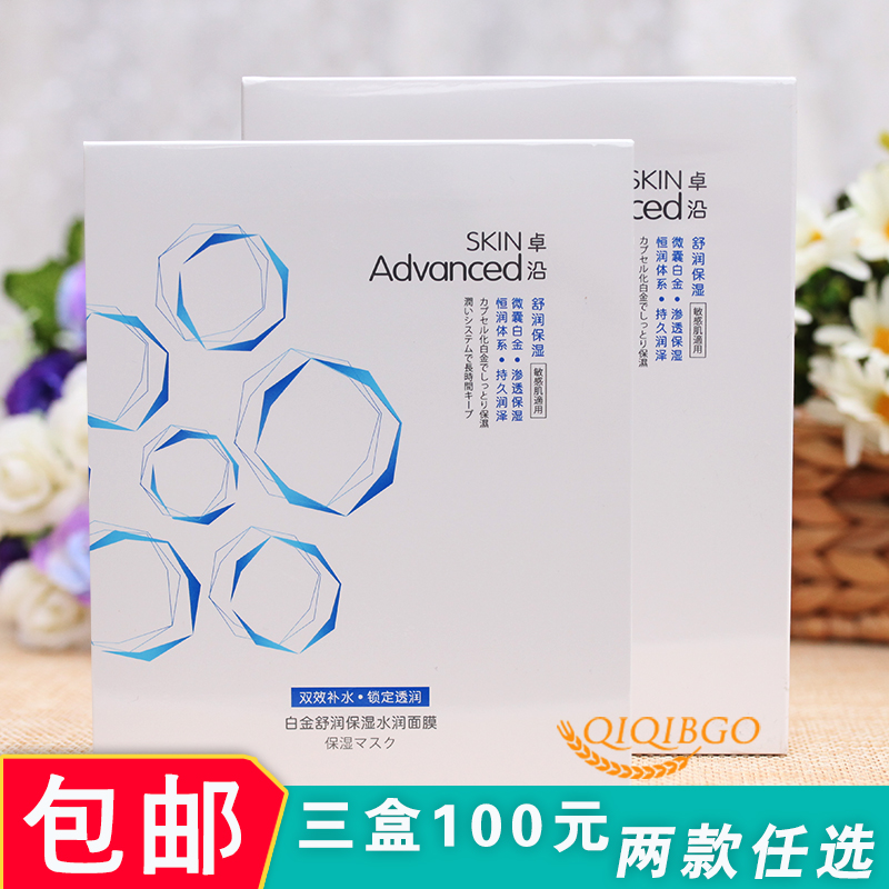 包邮屈臣氏 SKIN Advanced白金舒润水润保湿/毛孔细致面膜5片装