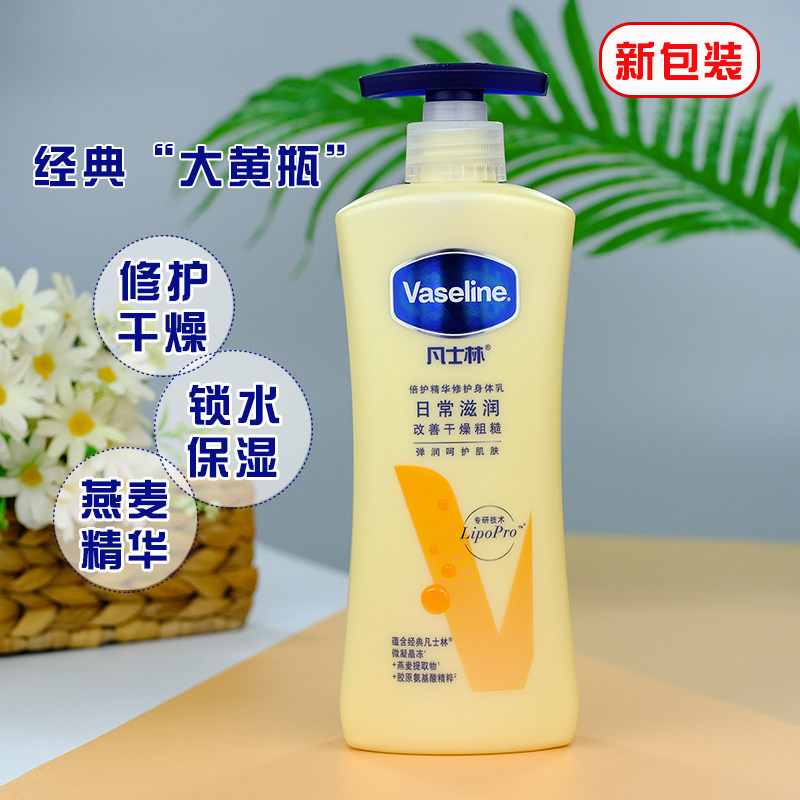 Vaseline/凡士林身体乳倍护精华修护润肤露燕麦提取深度滋润保湿