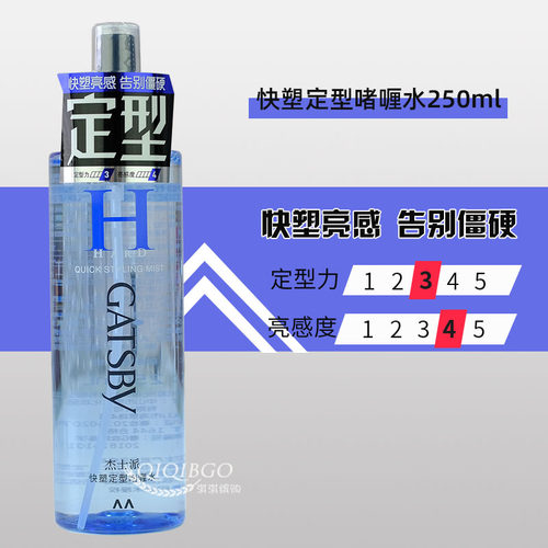 杰士派定型保湿加强啫喱水防毛躁
