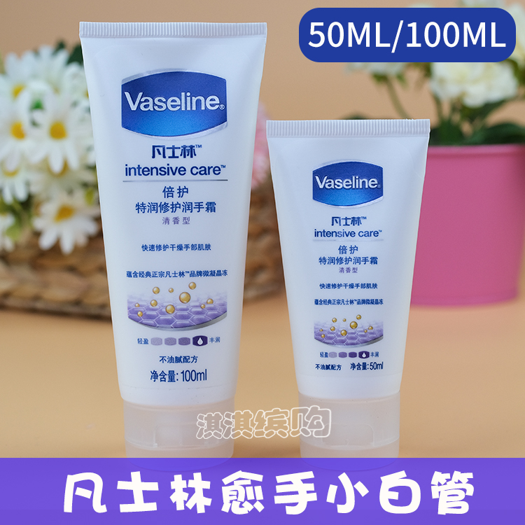 凡士林烟酰胺护手霜女秋冬防干裂清香型修护干燥肌肤保湿滋润正品