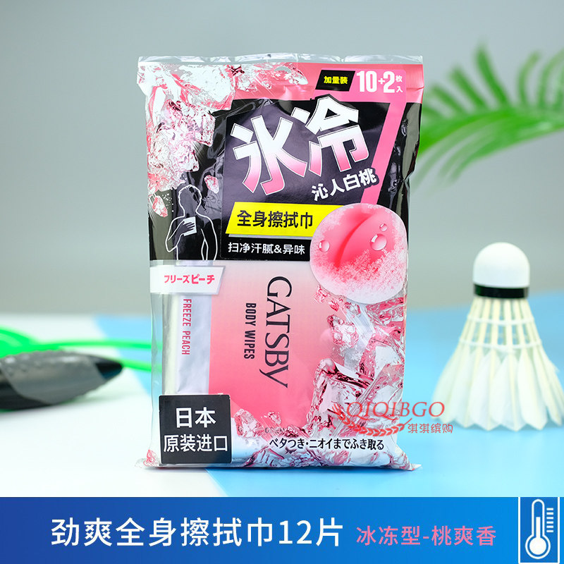 日本进口杰士派劲爽全身擦拭湿巾12片冰爽桃香身体止汗降温男清凉