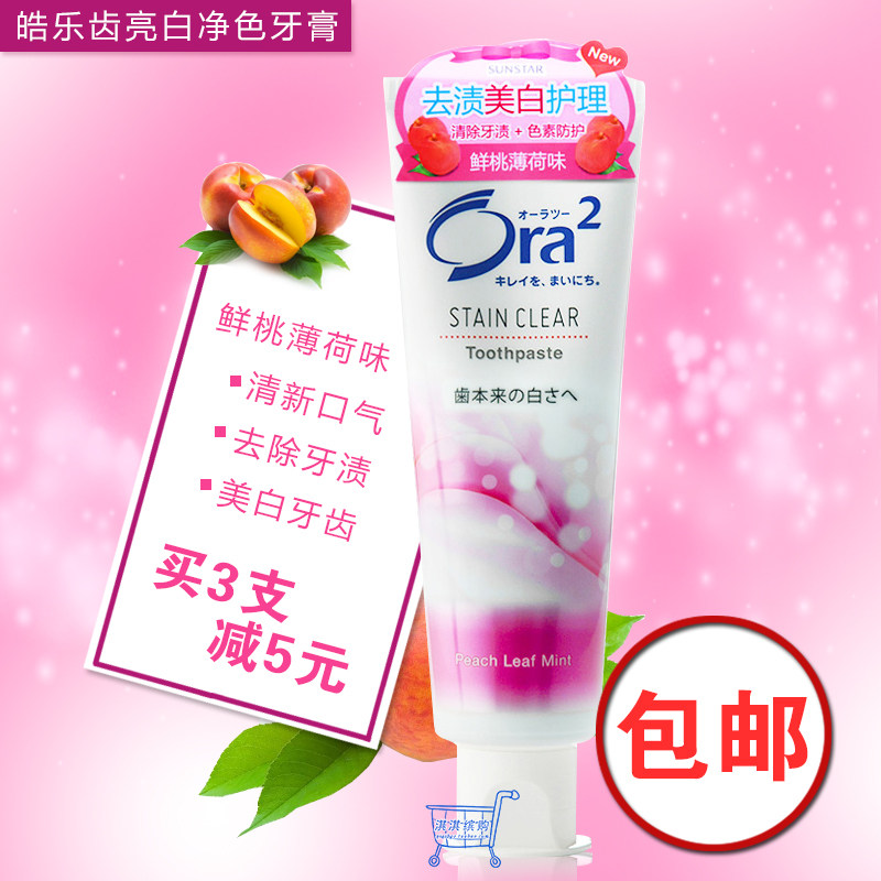 日本皓乐齿ora2 亮白净色牙膏 鲜桃薄荷味140g去除牙垢 蜜桃香在类目 洗护清洁剂/卫生巾/纸/香薰, 洗发沐浴/个人清洁, 口腔护理, 牙膏中 - 来自Buy2taobao.com提供专业的淘宝代购服务