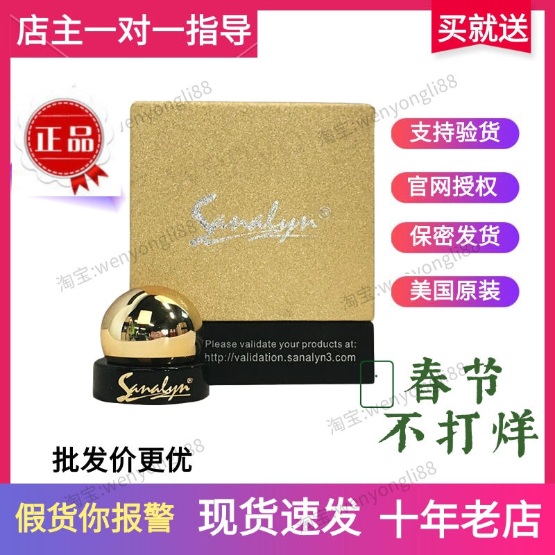 [官网正品] 美国莎娜琳官网正品三代官网防伪sanalyn3金色莎娜琳