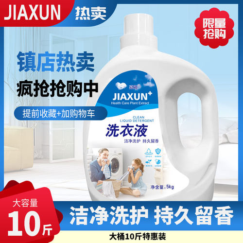 10斤大桶实惠装一桶能用好几个月