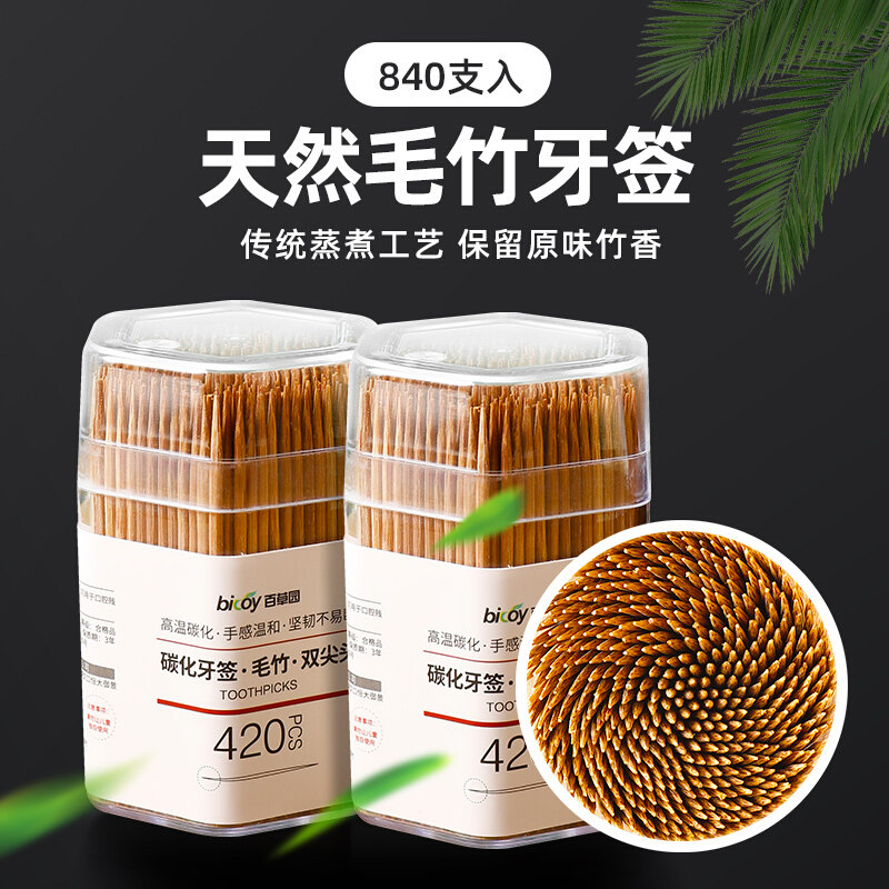 一次性竹子牙签家用水果840盒装