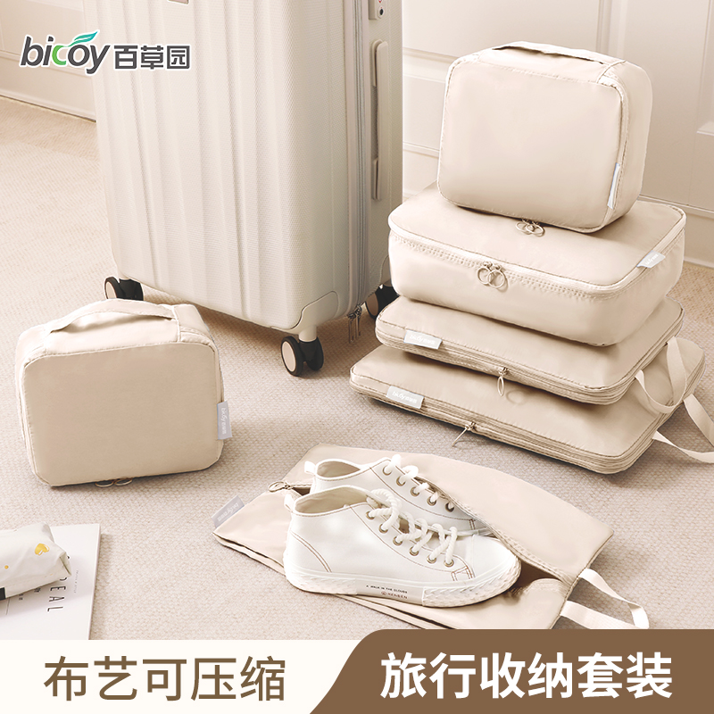 百草园旅行收纳袋出差旅游行李箱衣物收纳包内衣内裤分装袋待产包