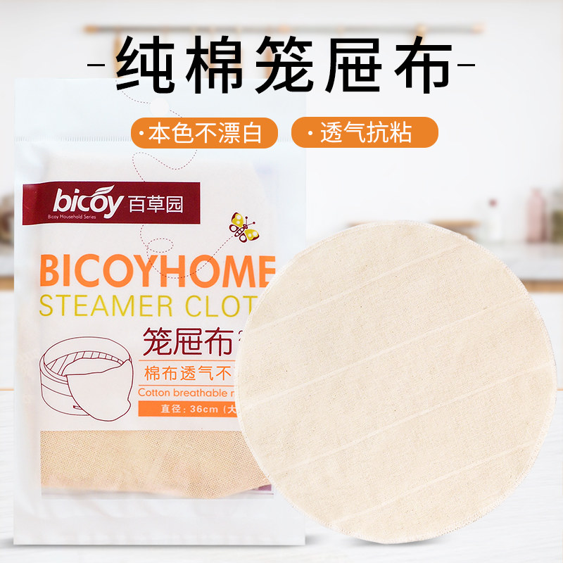 不粘家用圆形纯棉耐高温笼屉