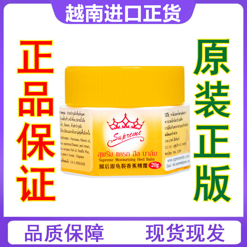 泰国香蕉膏防裂膏手足干裂脚后跟修复膏龟裂脱皮足霜滋润皇冠正品