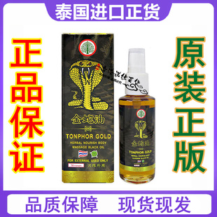 泰国金蛇油喷雾活络油关节肩周酸痛跌打扭伤摔伤按摩油金象牌正品