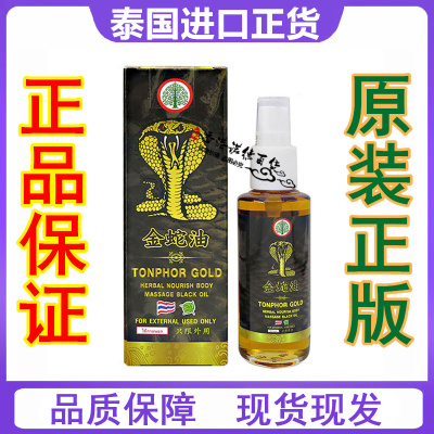 泰国金蛇油喷雾活络油关节肩周酸痛跌打扭伤摔伤按摩油金象牌正品